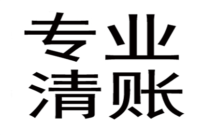 大武口收债公司