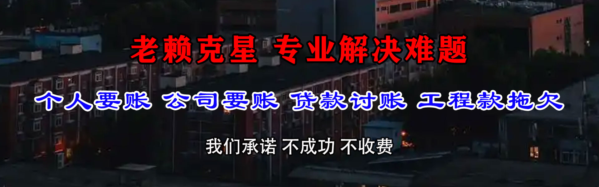 大武口清账公司